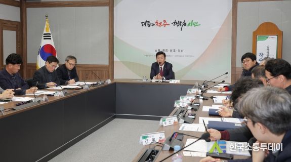 청주시 일상생활권 구축계획(1차) 착수보고회 개최