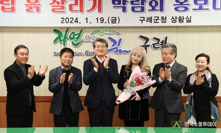 구례군, 뮤지컬 배우 박해미 ‘탄소중립 흙 살리기 박람회’홍보대사 위촉