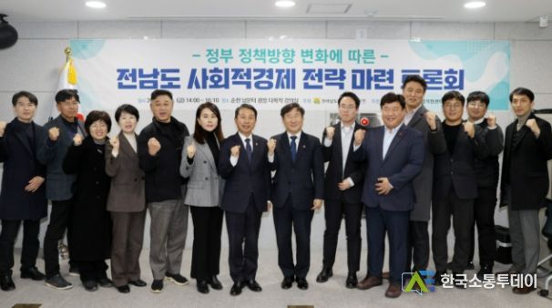 전남도 사회적경제전략마련토론회