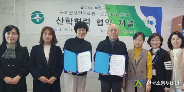 구례군 보건의료원, 순천제일대학교와 간호학과 실습 교육을 위한 업무협약 체결