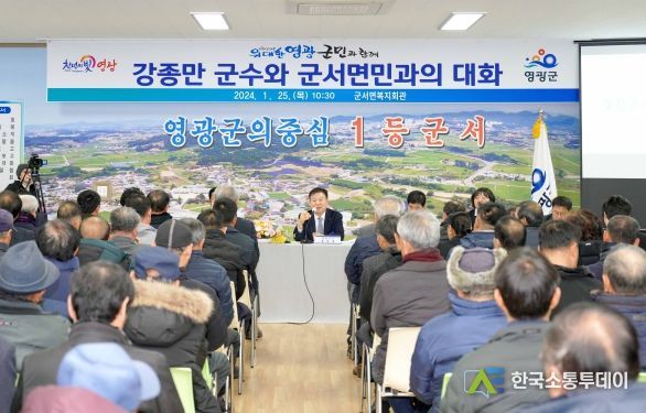 영광군, 2024년 새해'군수와 군민과의 대화'성료