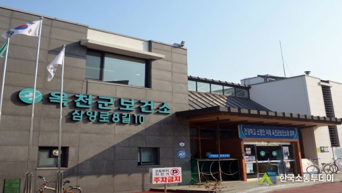 옥천군보건소 전경