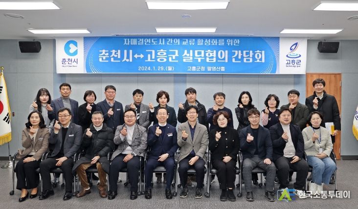 고흥군⇔춘천시, 자매결연 교류 활성화 위한 간담회 가져