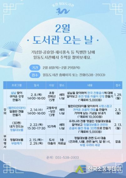 포천시 ‘도서관 오는 날’ 프로그램 2월 말까지 진행