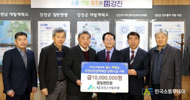 지난 30일, 강진군산림조합 조합장 및 조합원들이 장학금 전달식을 갖고 있다.