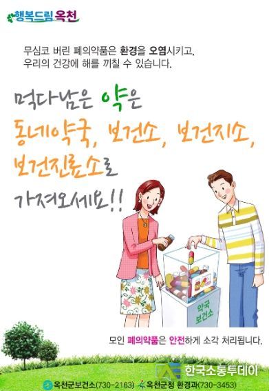 폐의약품 수거 포스터