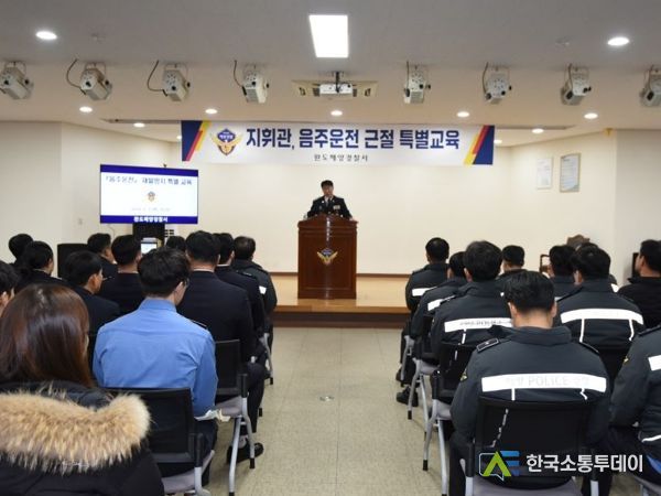완도해경, 지휘관 주관 공직기강 확립 특별교육 열다