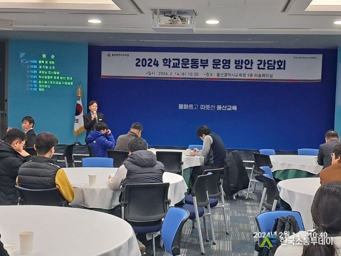 학교운동부간담회(꿈이음스포츠)