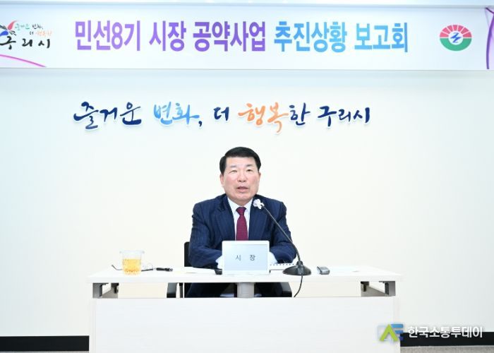 백경현 구리시장 주재로 구리시 민선8기 공약사업 추진상황 보고회를 개최하고 있다.
