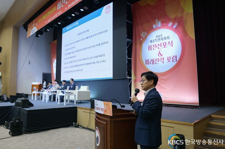 세종시 미래전략포럼