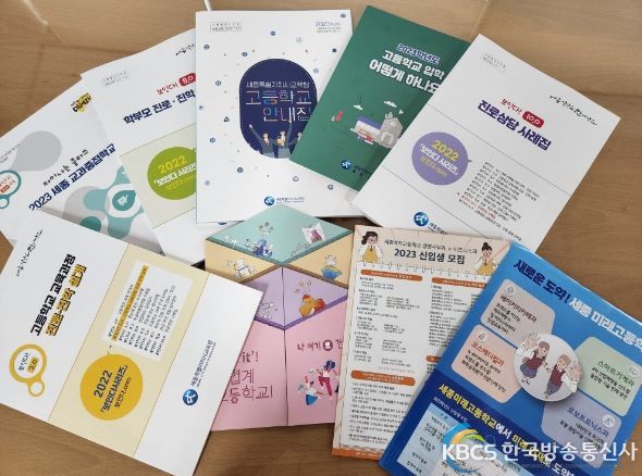 고등학교 입학 정보 꾸러미