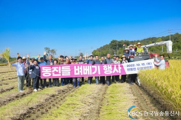 동진들 벼베기 행사