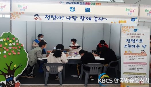 21일, 정부세종컨벤션센터에서 세종교육가족과 함께하는 청렴으로 소통하는 날 캠페인이 펼쳐지고 있다.