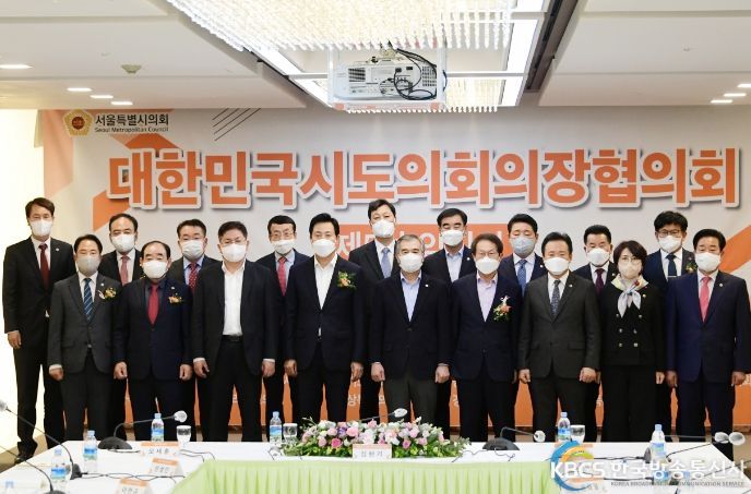 대한민국시도의회의장협의회 2022년 5차 임시회