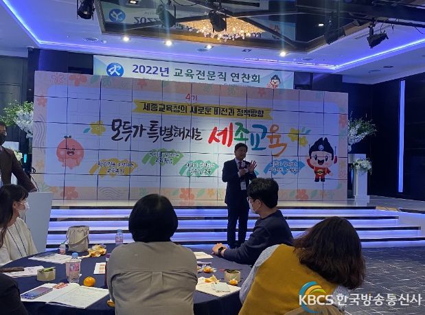 27일, 호텔머드린에서 교육전문직 연찬회가 열리고 있다.