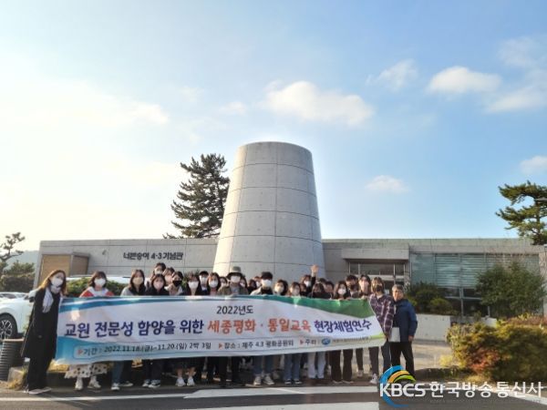 세종시교육청, 제주 4.3에서 평화・통일, 생태와 인권을 만나다