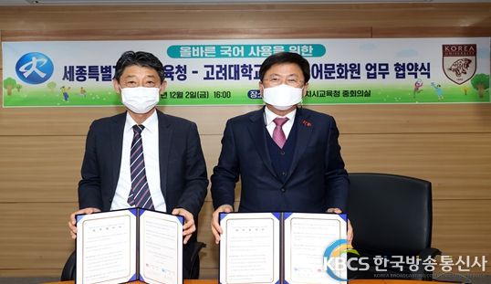 2일, 청사 3층 중회의실에서 최교진 교육감과 이창민 원장이 업무협약을 체결하고 있다.