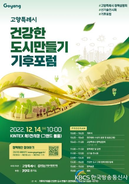 기후변화 포럼 홍보 포스터