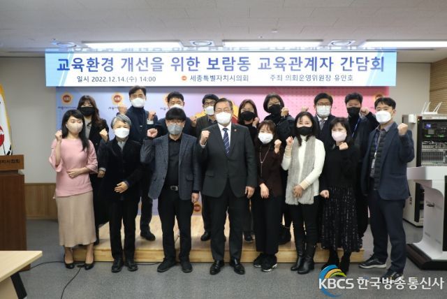 세종시의회 유인호 운영위원장 ‘교육환경 개선을 위한 간담회’ 개최