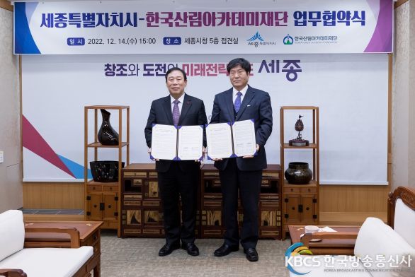 세종시-한국산림아카데미재단 업무협약…정원문화 확산 협력