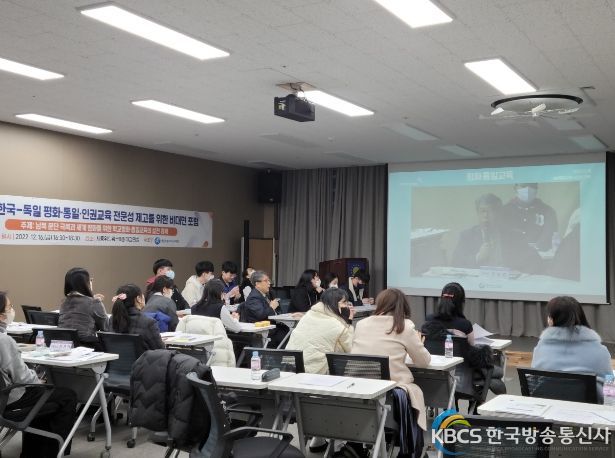 16일, 독일 슐레아인스(SchuleEins:통합학교)와 평화・통일교육 비대면 포럼이 열리고 있다.