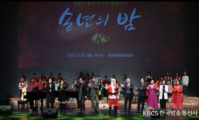 세종시 홍보대사와 함께한 송년의 밤