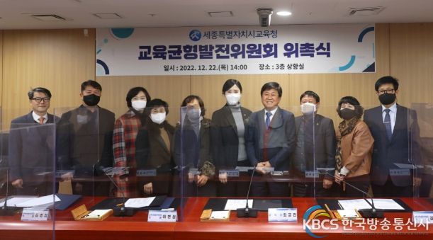 교육균형발전위원회 위촉식