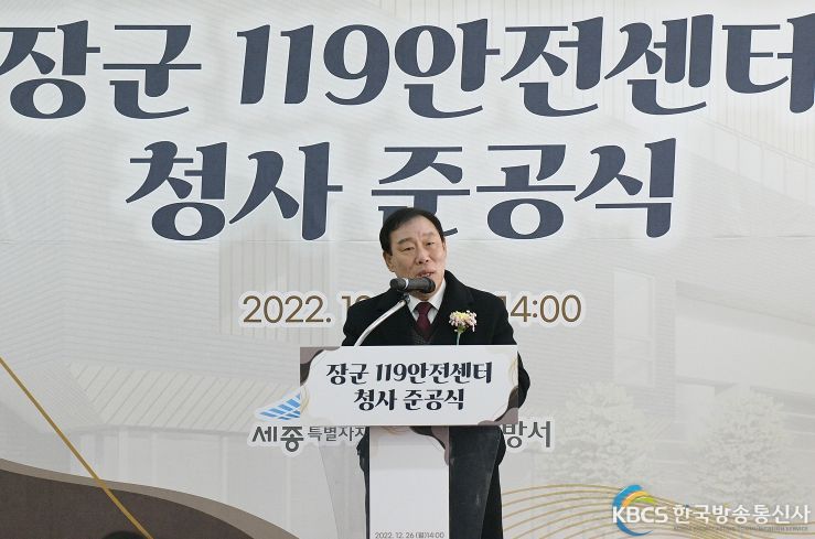 세종시 장군119안전센터 신청사, 문 열었다