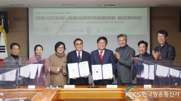 29일, 청사 3층 중회의실에서 최교진 교육감과 임인택 회장이 업무협약을 체결하고 있다.