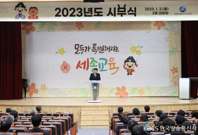2023년 시무식