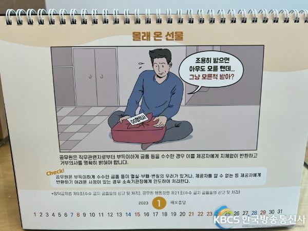 2023년 청렴달력