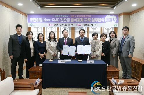 세종산 친환경 쌀·전통된장, 어린이집 지원