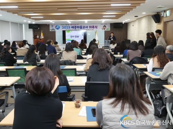 7일, 청사 4층 대회의실에서 2023 세종마을교사 위촉식과 연수가 진행되고 있다.