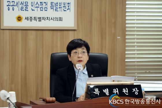 세종시의회 공공시설물 인수특위, 2023년 첫 회의 개최