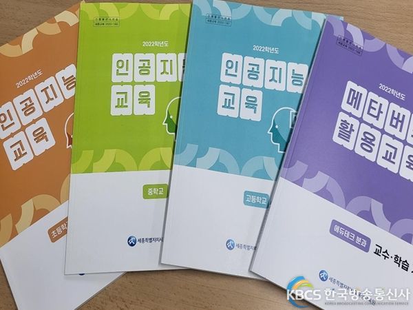 초중고 인공지능 및 메타버스 교육자료