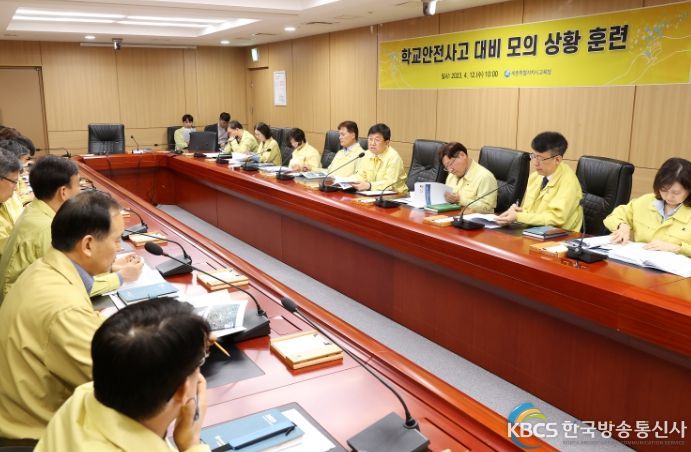 12일, 청사 상황실에서 열린 학교 안전사고에 대비한 모의 상황 훈련 모습