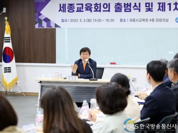 세종시교육청이 세종교육회의 출범식을 가지고 제1차 본회의를 실시하고 있다.