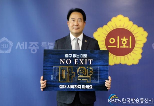 상병헌 세종시의회 의장 마약 예방 릴레이 캠페인 참여