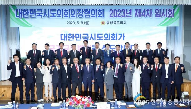 대한민국시도의회의장협의회 4차임시회