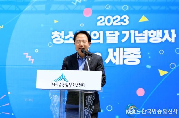 2023 청소년의달 기념행사