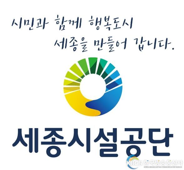 세종시설공단