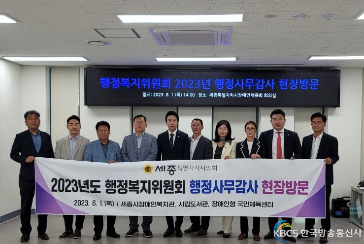 세종시의회 행정복지위원회, 행정사무감사 현장방문