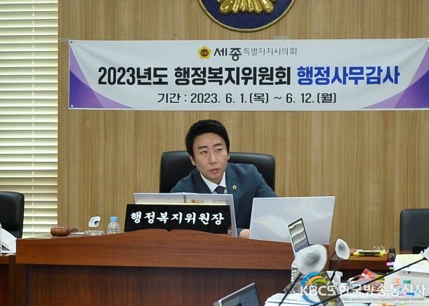 세종시의회 행정복지위원회, 2일차 행정사무감사 진행