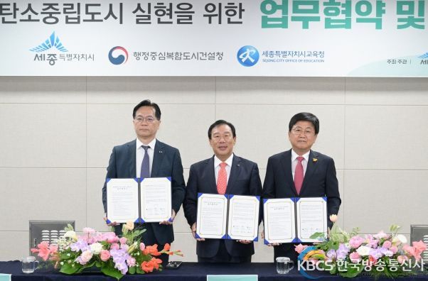 (왼쪽부터) 이상래 행복청장, 최민호 세종시장, 최교진 세종시교육감