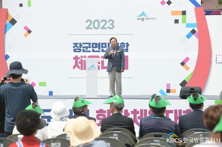 세종시장군면 면민화합체육대회 개최