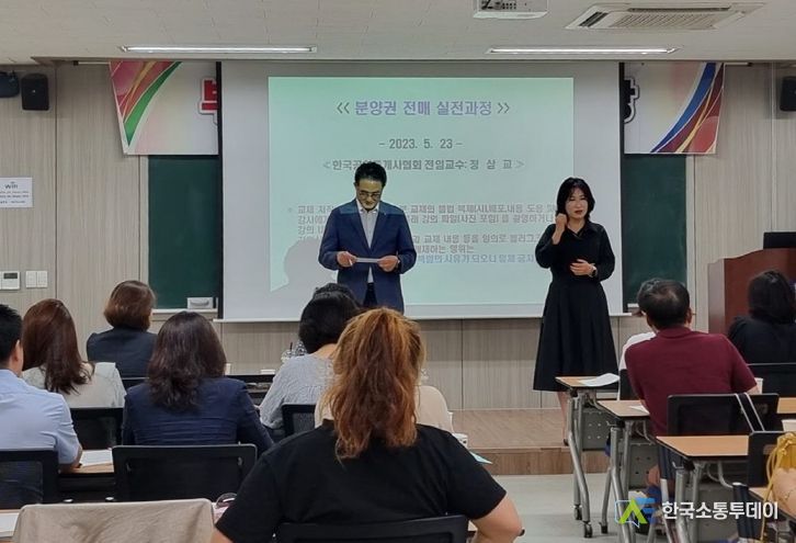 공인중개사 대상 윤리교육