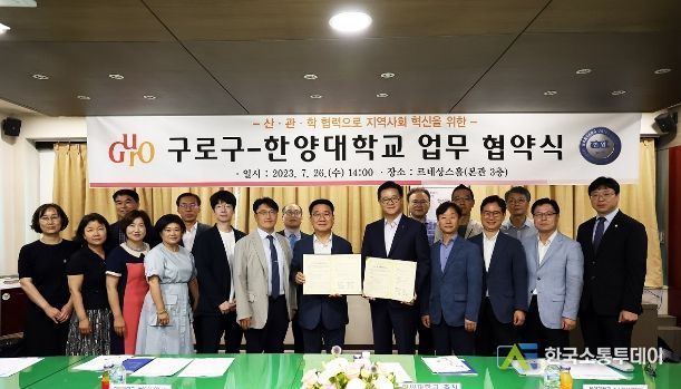 구로구-한양대학교 업무협약식