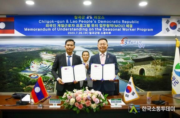 칠곡군-라오스, 외국인 계절근로자 유치 업무협약 체결