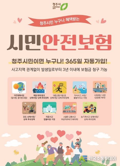 5-1 시민안전보험 리플렛