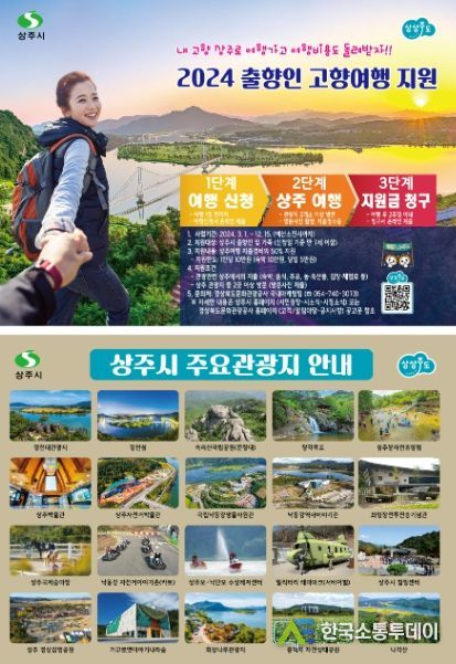 내고향 상주로 여행가고! 여행경비 지원받고!